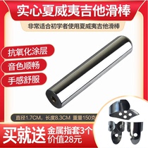 Hawaiian guitar slider sound stick solid handheld high metal slider electric guitar sliding stick folk guitar