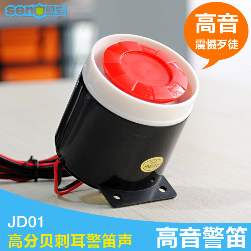 High - decibel siren alarm anti - theft accessories high - sound alarm horn and sound crash the night sky