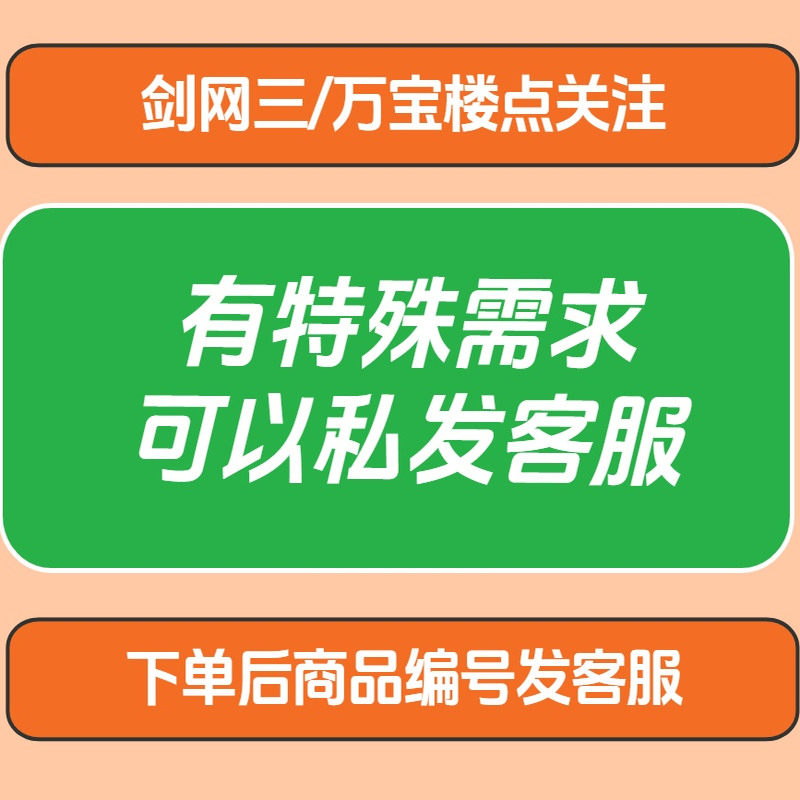 剑网3万宝楼:细节控的收藏宝藏_游戏_淘宝游戏网