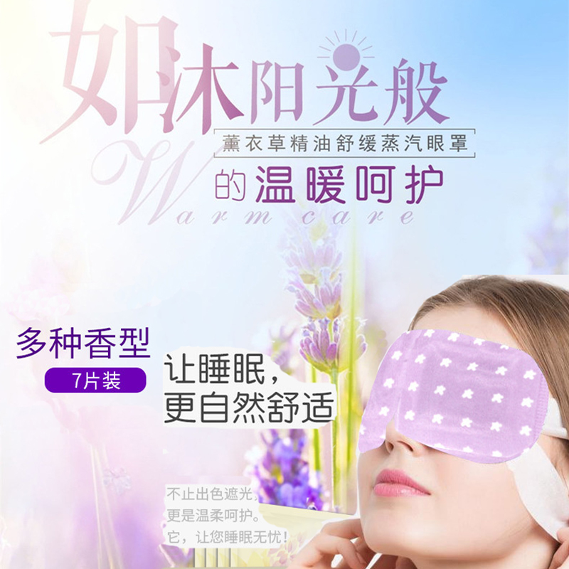 Steam face mask hot compress Heat to remove eye bags Eye mask Eye mask Dark circles Dry eye fatigue V face steam hot compress SPA