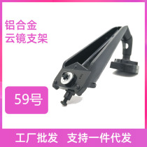 No. 59 Bracket Streaming Media Bracket Special Car Cloud Mirror Bracket Rearview Mirror Installation Modification Bracket Base