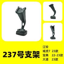 Number 237 bracket streaming media bracket special car special cloud mirror bracket rearview mirror mounting retrofit bracket base