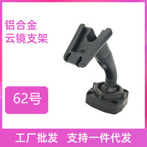 No. 62 bracket streaming media bracket special car cloud mirror bracket rearview mirror installation modified bracket base