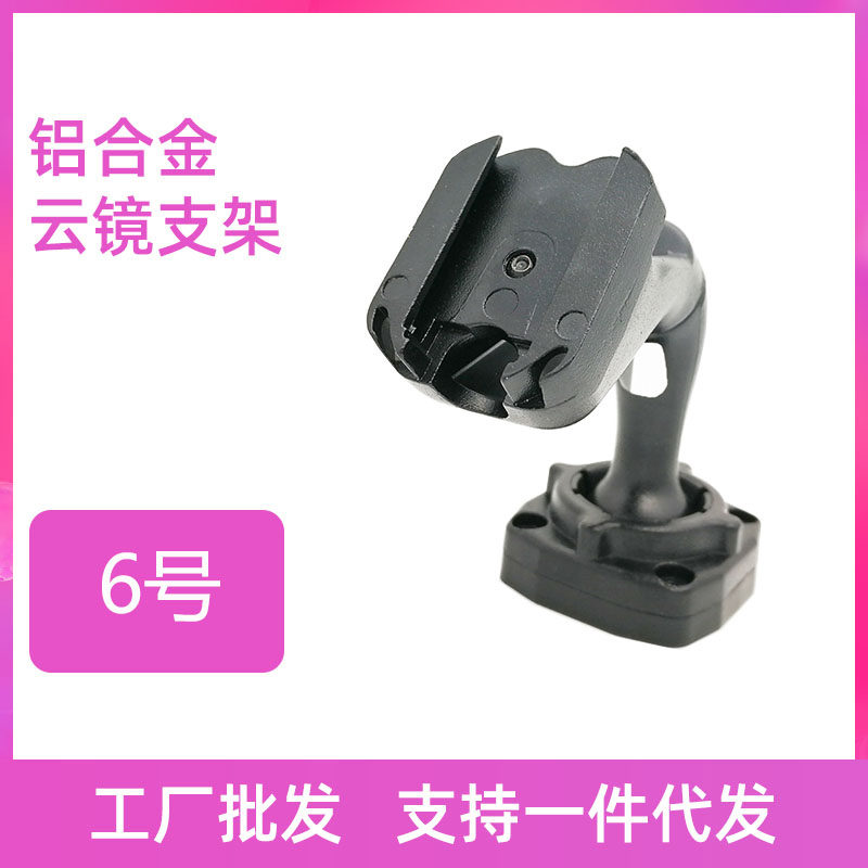 No. 6 bracket streaming media bracket special car cloud mirror bracket rearview mirror installation modified bracket base