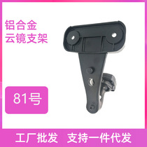 Number 81 bracket streaming media bracket special car special cloud mirror bracket rearview mirror mounting retrofit bracket base