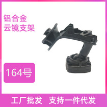 No. 164 Bracket Streaming Media Bracket Special Car Cloud Mirror Bracket Rearview Mirror Installation Modification Bracket Base