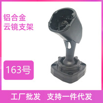 No. 163 Bracket Streaming Media Bracket Special Car Cloud Mirror Bracket Rearview Mirror Installation Modification Bracket Base