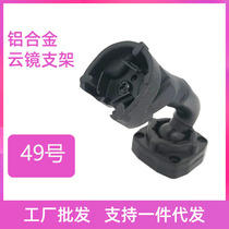 Number 49 bracket streaming media bracket special car special cloud mirror bracket rearview mirror mounting retrofit bracket base