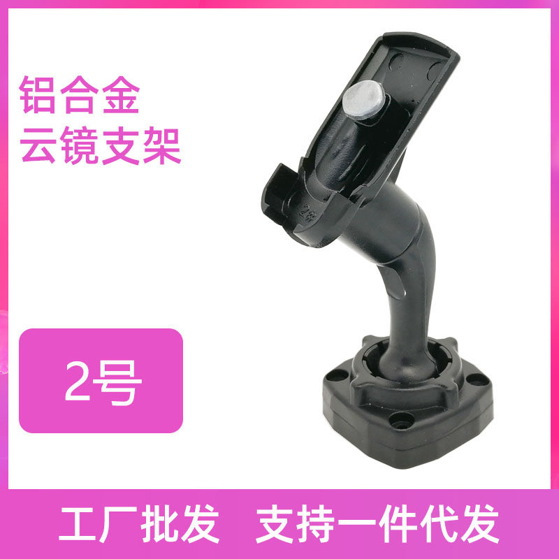 No. 2 bracket streaming media bracket special cloud mirror bracket rear mirror installation modified bracket base