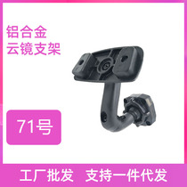 Number 71 bracket streaming media bracket special car special cloud mirror bracket rearview mirror mounting retrofit bracket base