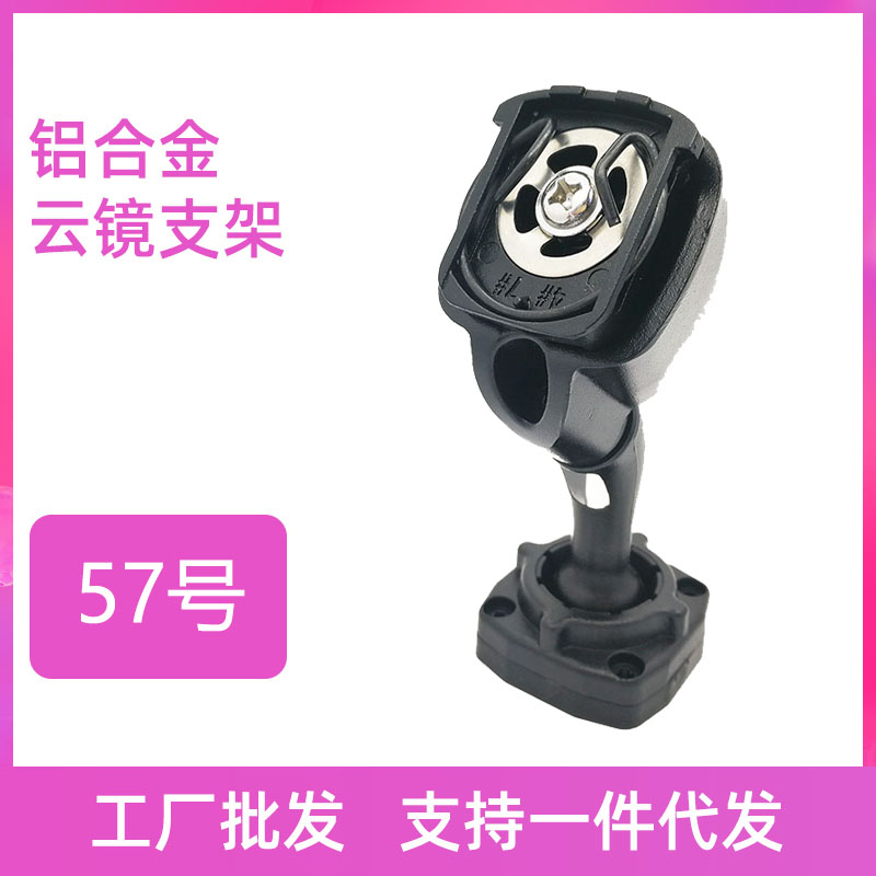 No. 57 bracket streaming media bracket special cloud mirror bracket rear mirror installation modified bracket base