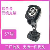  No 57 bracket Streaming media bracket Special car special cloud mirror bracket Rearview mirror installation modification bracket base