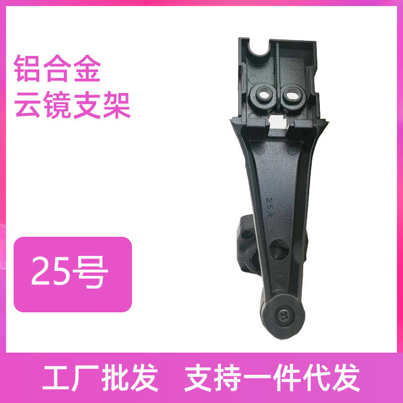 25 Number of bracket streaming media bracket Special car special cloud mirror bracket rear lighting mirror mounting retrofit bracket base