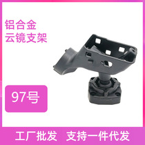 No. 97 bracket streaming media bracket special car cloud mirror bracket rearview mirror installation modified bracket base