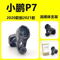 No. 212 Xiaopeng P7 Bracket Streaming Media Bracket Special Car Cloud Mirror Bracket Rearview Mirror Installation Modification Base