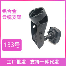 Number 133 bracket streaming media bracket special car special cloud mirror bracket rearview mirror mounting retrofit bracket base