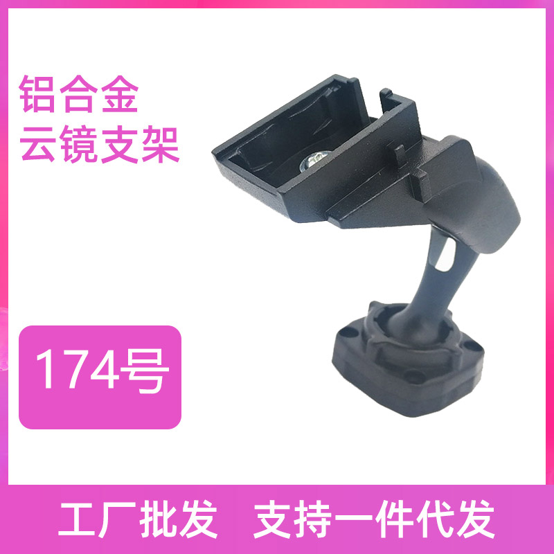 No. 174 bracket streaming media bracket special car cloud mirror bracket rearview mirror installation modified bracket base