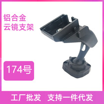 Bracket No. 174 Streaming Media Bracket Special Car Cloud Mirror Bracket Rearview Mirror Installation Modification Bracket Base