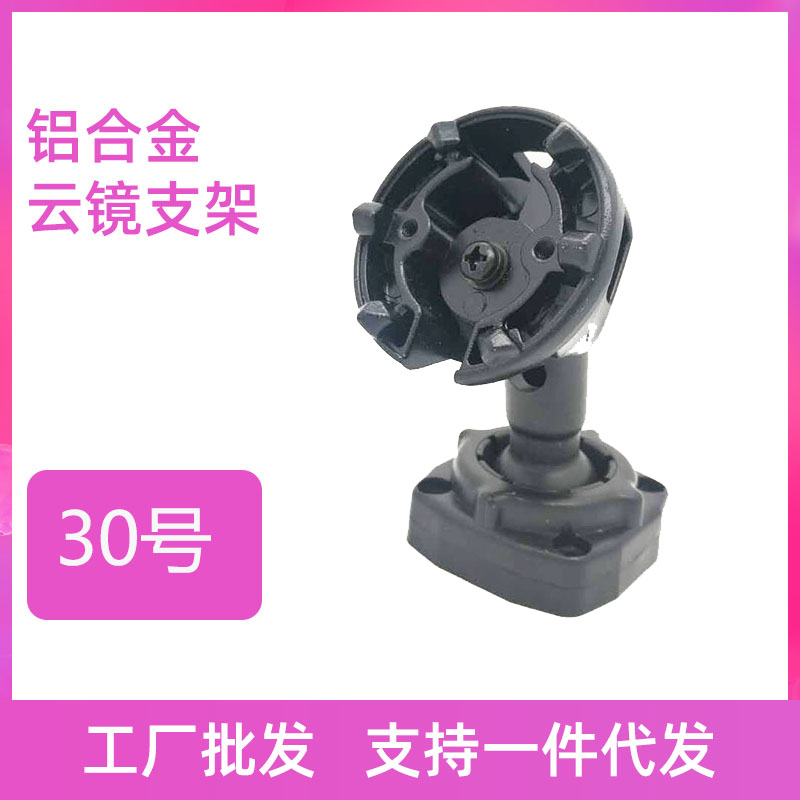 30 Number of bracket streaming media bracket Special car special cloud mirror bracket rear lighting mirror mounting retrofit bracket base