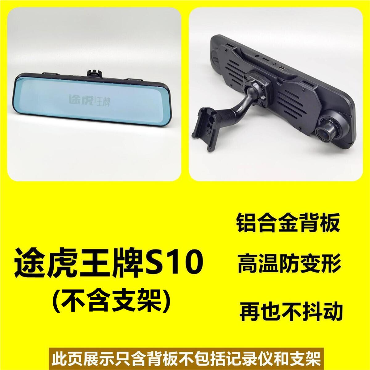 TUHUO Ace S10 Car Recording Metal Backboard with Cloud Mirror Streaming Vehicle Special Bracket
