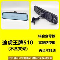 Road Tiger Trump Card S10 Wagon Recorder Metal Back sheet Strap Cloud Mirror Streaming retrofit special bracket for special car