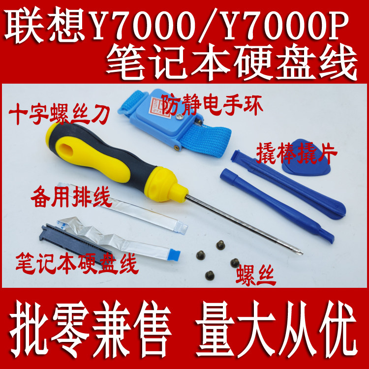 Lenovo Y7000 Y7000P R7000 hard disk interface SATA hard disk cable cable to send spare cable and tools