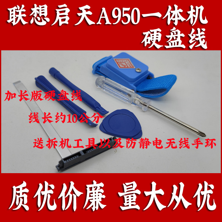 Easy-to-Easy Computer Hard Disc Line Suitable for Lenovo Qitian A950All DELIVERED ANTISTATIC WIRELESS BRACELET