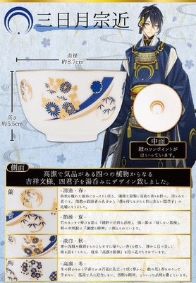 日本正版周边刀剑乱舞x香兰社有田烧汤吞茶碗茶杯三日月宗近
