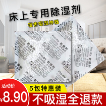 5 bags of household dehumidification bag small bag bed quilt desiccant moisture-proof agent shoes wardrobe indoor dormitory moisture-absorbing artifact