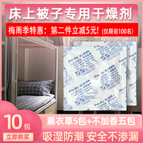 Bed special desiccant sachet household dehumidification bag quilt anti-mildew damp agent wardrobe indoor dormitory moisture-absorbing artifact