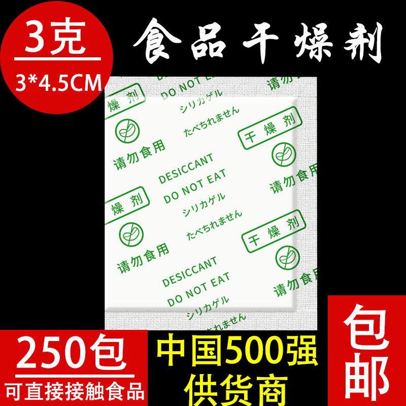 3 grams of live ore pure natural food desiccant health product desiccant tea moisture-proof moisture-proof beads regeneration 250 packets