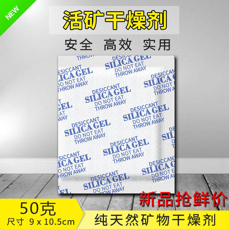 50g desiccant wardrobe indoor dehumidifier moisture-proof agent moisture-absorbing bag mildew-proof bag bedroom room non-quick lime