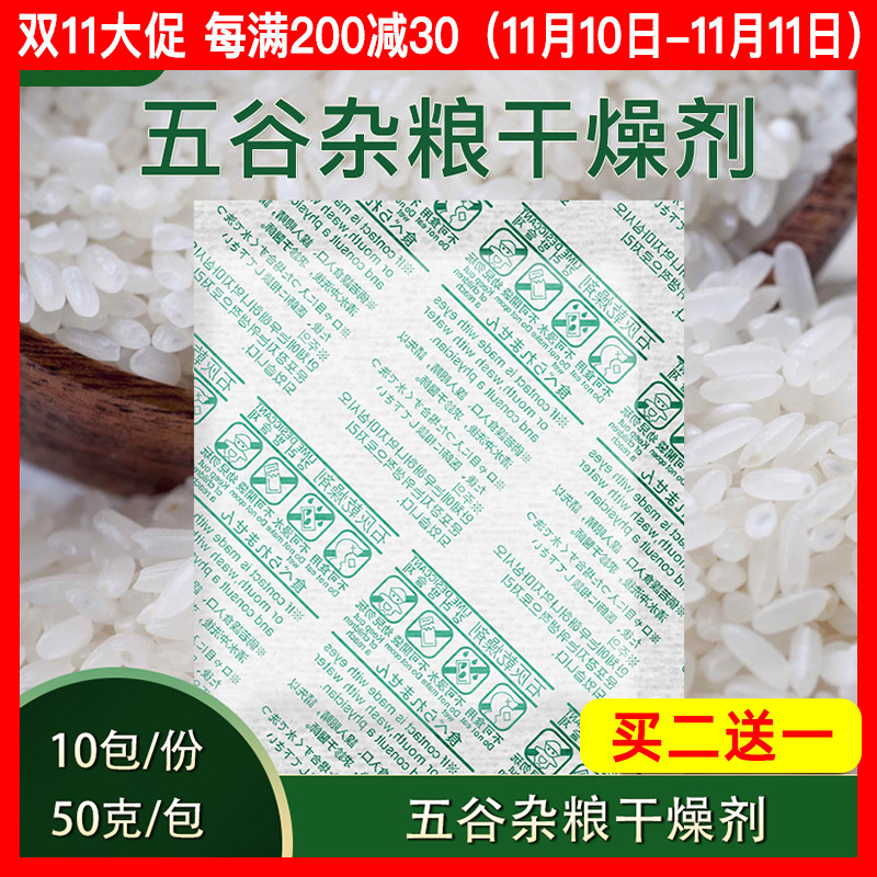 50g hygroscopic desiccant food grains moisture-proof bag insect-proof rice wolfberry medicinal tea long-term storage