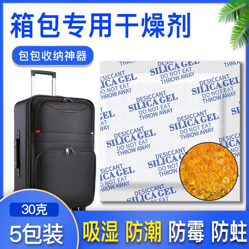 Desiccant color-changing orange glue moisture-absorbing luggage moisture-proof bag anti-mildew 30g 5 packs for travel luggage and backpacks