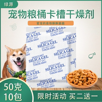 Household cat food dog food preservative pet food bucket card slot special desiccant grain dehumidification fresh-keeping moisture absorption 10 packs