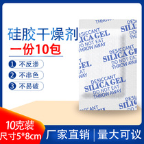 Desiccant collection coins calligraphy and painting books duplicates mildew-proof medals moisture-proof 10 grams indoor moisture-absorbing storage 10 packs