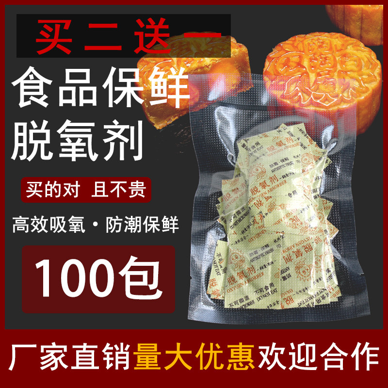 30-type deoxidizer, dried meat, tea, deoxidizer, deoxidizer, food desiccant, preservative, leak-proof moon cake, 100 packs