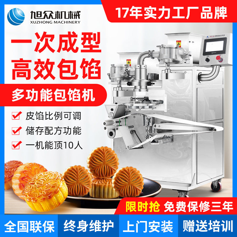 Xu Crowdcommercial Mooncake Machine Fully Automatic Packet Filling Machine Yunnan Style Ham Mooncake Wide Mid-Autumn Five-jen Moon Cake Molding Machine