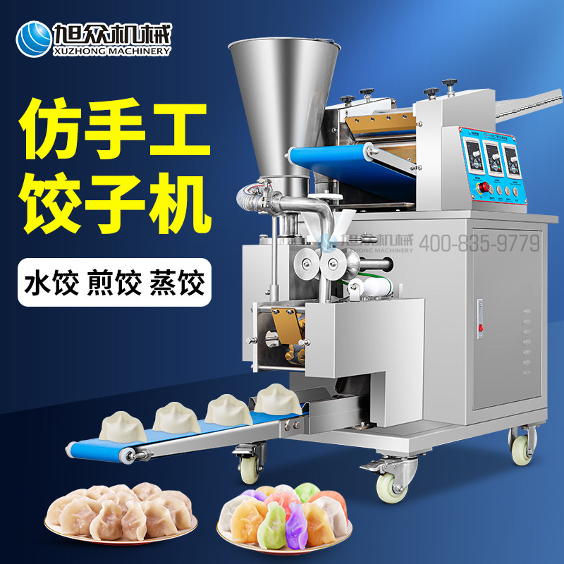 旭众新款全自动饺子机:包饺子神器,解放双手,美食轻松享!-饺子机-淘宝好物网