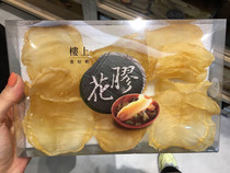 Hong Kong upstairs yellow mushroom fish glue 4 two 9-15 151G