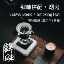 Four-flavor hand-brewed smoker coffee beans 227g popular hot style strong smoke sense Italian-style hand-brewed cold extraction method