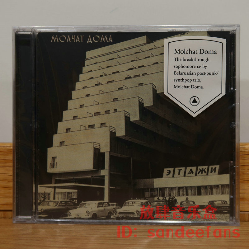 In Transit Molchat Doma Etazhi Brand New Unopened Cd Version In Transit Molchat Doma Etazhi Brand New Unopened Cd Version