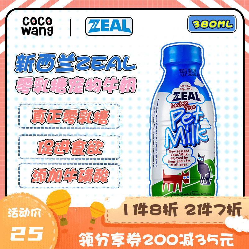 Wang Coco New Zealand ZEAL zero lactose pet milk into puppies, cats and dogs calcium supplement imported snacks 380ml