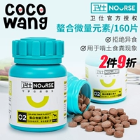 Wang Keke Wei Shi Pet chó nguyên tố vi lượng thú y sử dụng mèo chống chó để ăn đất luộc thức ăn kén 160 miếng - Cat / Dog Health bổ sung sữa cho chó