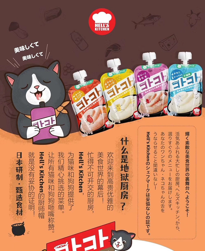 Wang Keke Nhật Bản HELLSKITCHEN Hell Kitchen Pet Cat Cat Dipping Sauce Gói thức ăn ướt Cat Snacks - Đồ ăn nhẹ cho mèo