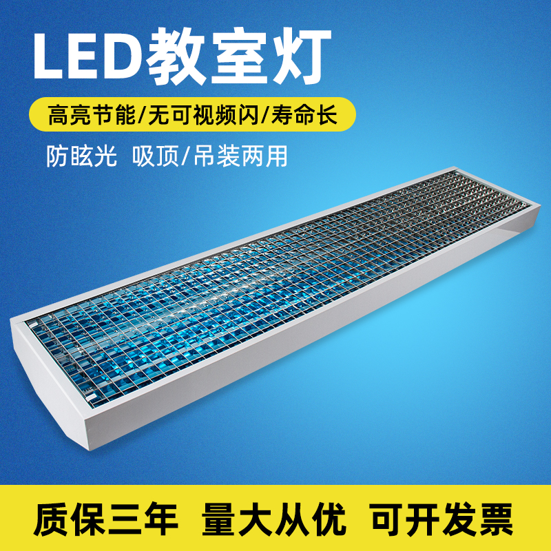 Classroom lamp special lighting t8led grille lamp double tube with cover fluorescent lamp frame school anti-glare full set direct sales