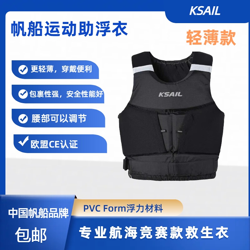 Ksail's New Water Sports Sailing and Windsurfing Professional Life Jacket, Pvc Buoyancy, Ce Certified