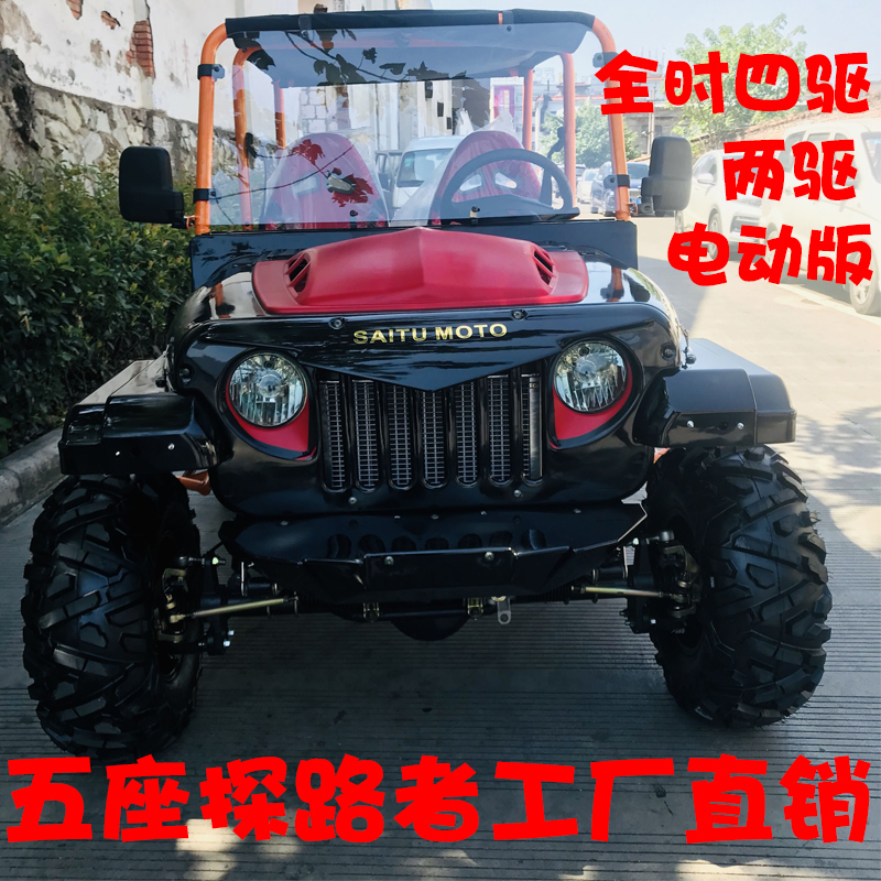 Tiger Wolf four-wheeled off-road ATV large four-wheel drive motorcycle All-terrain go-kart scenic venue electric racing car