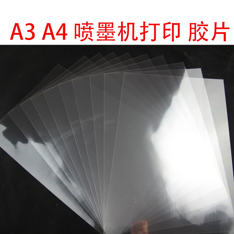 A3 film inkjet printing transparent pet film printing screen printing screen printing projection film