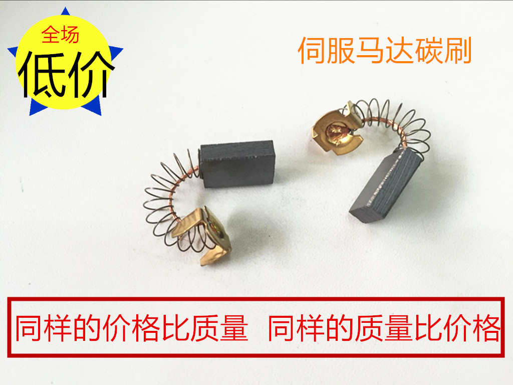 Energizing Machine Cleaner applies Sanyo servomotor carbon brush 4 5X10 permanent magnet DC motor punching machine brush-Taobao